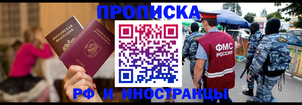 прописка 2025 в Сосногорске