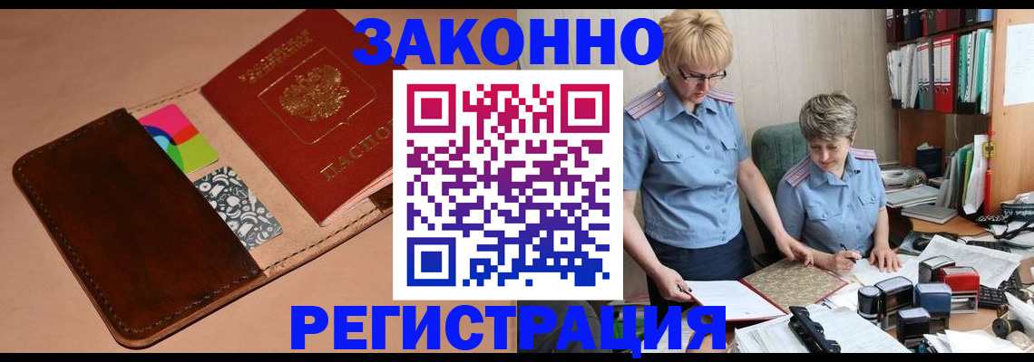 временная регистрация недорого в Сосногорске