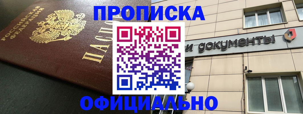 прописка 2025 в Сосногорске